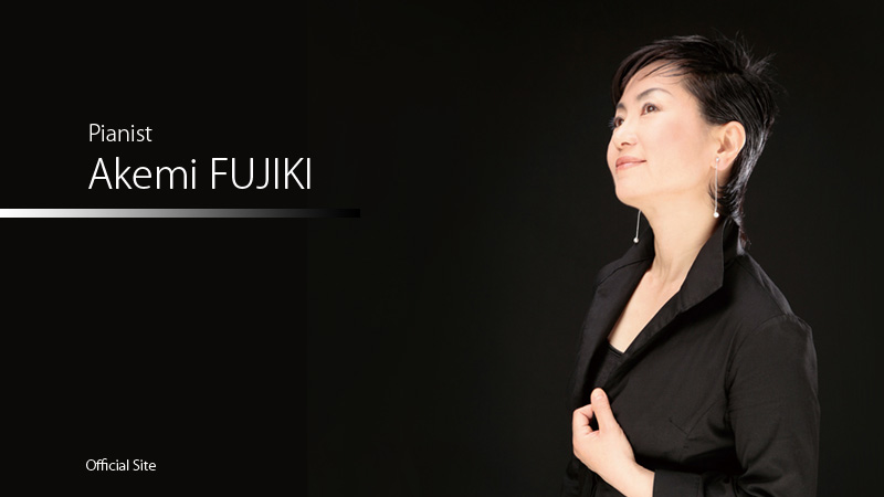 ピアニスト　藤木明美　トップイメージ